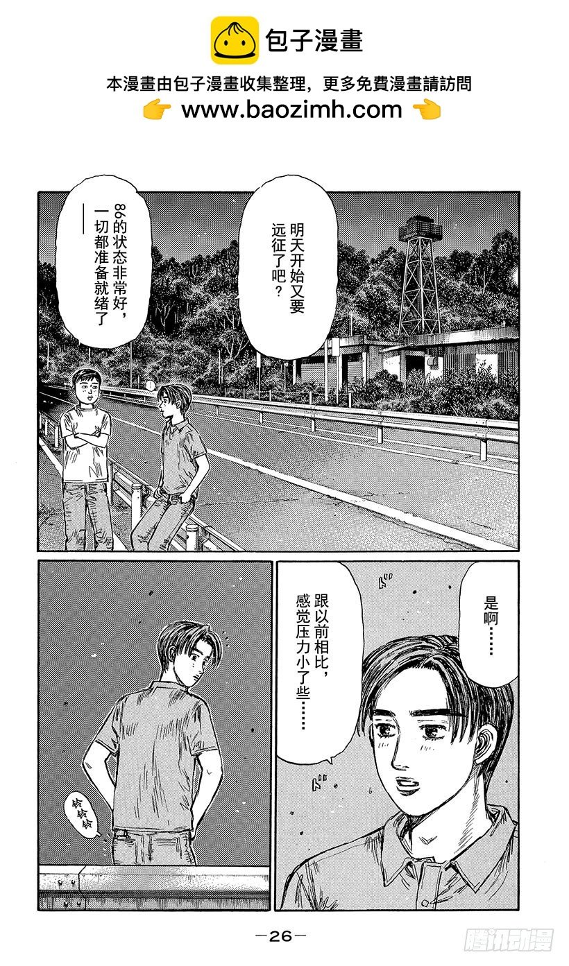 頭文字D - Vol.442 充實（後篇） - 2
