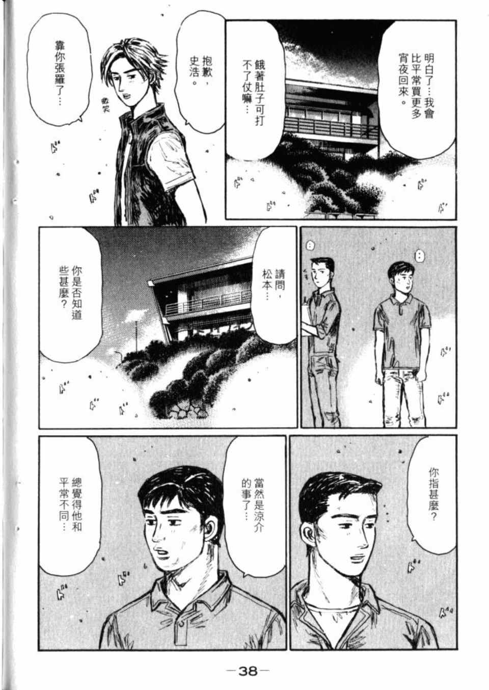 第43卷 头文字d 包子漫画