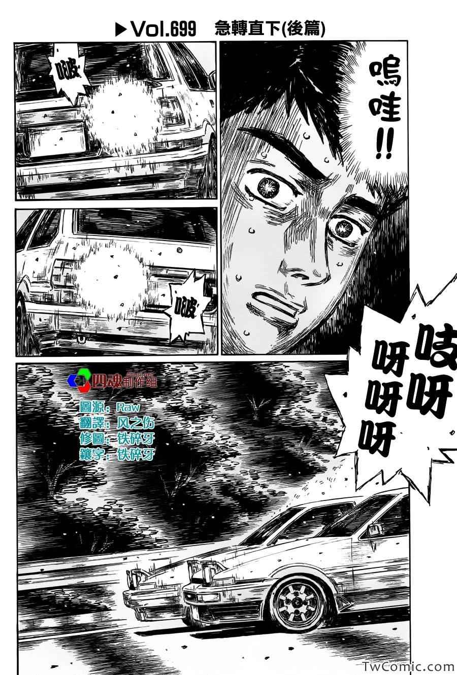 第699话 头文字d 包子漫画