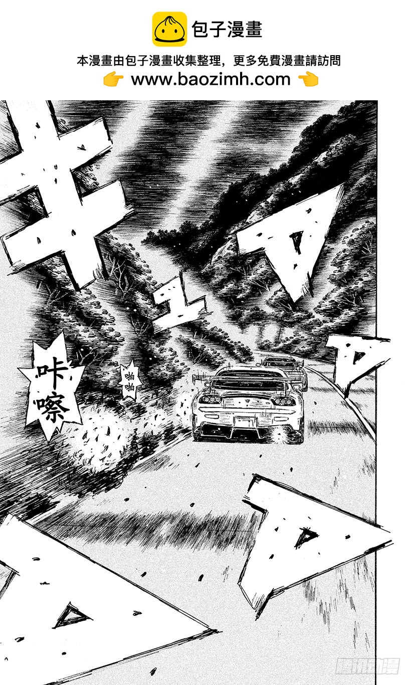 頭文字D - Vol.642 預料之外 - 2
