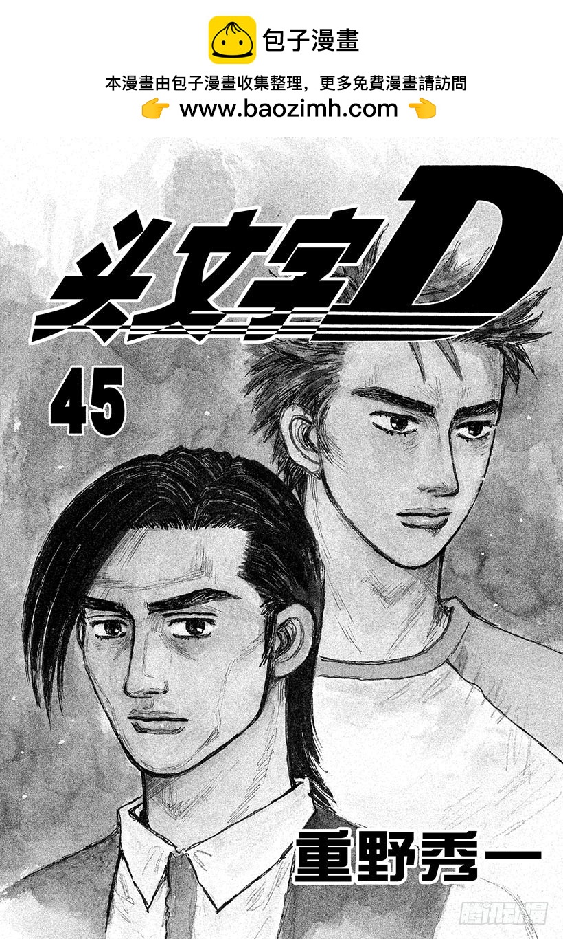 頭文字D - Vol.650 焦躁 - 2