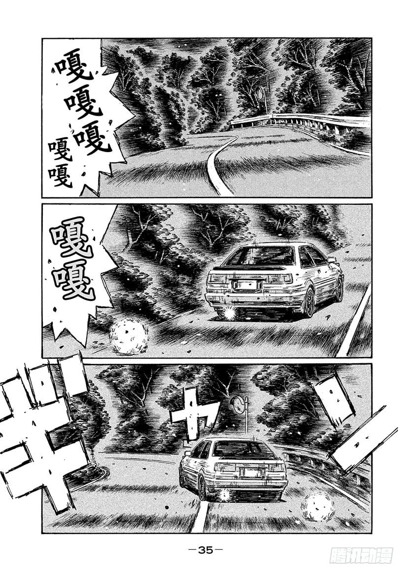 頭文字D - Vol.692 另一個次元（後篇 - 1