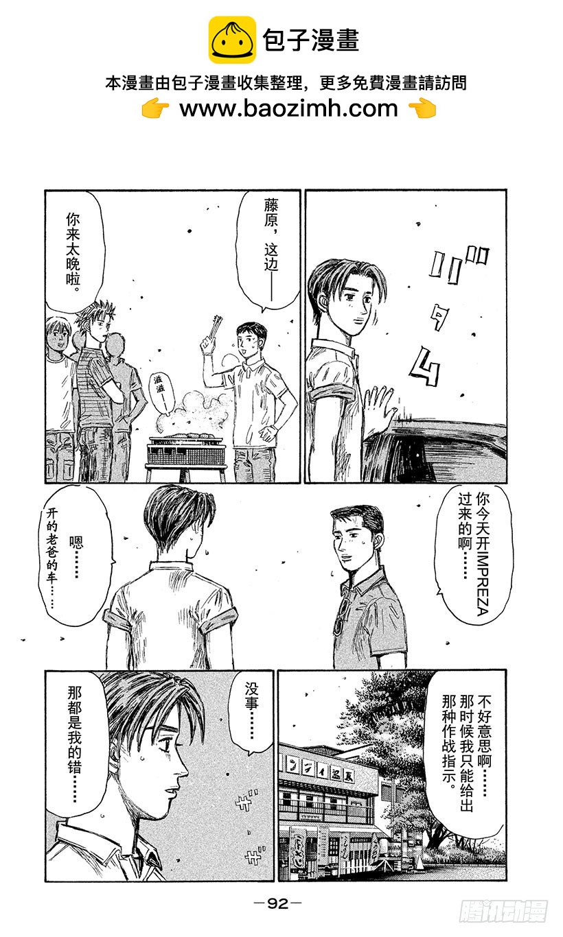 頭文字D - Vol.718 解散儀式 - 2