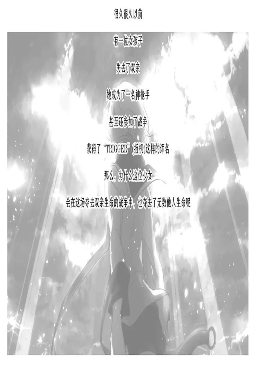 TRIGGER - 第01話 - 1
