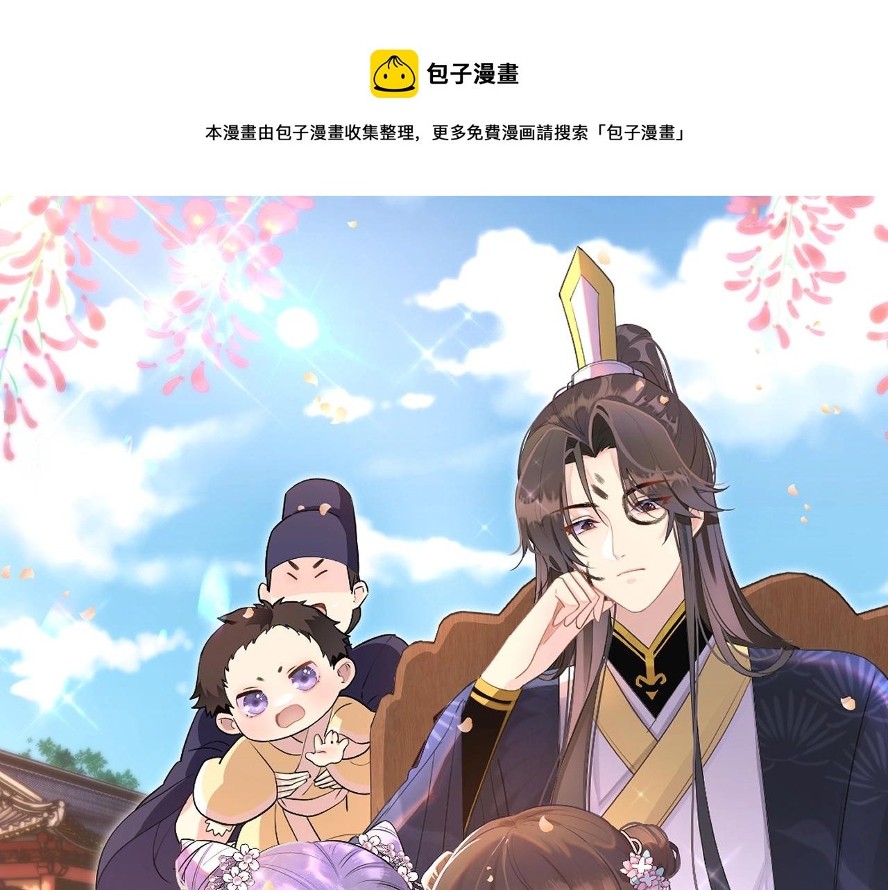 團寵公主：暴君的小萌包甜又颯 - 第2話 小奶包上天了(1/3) - 1