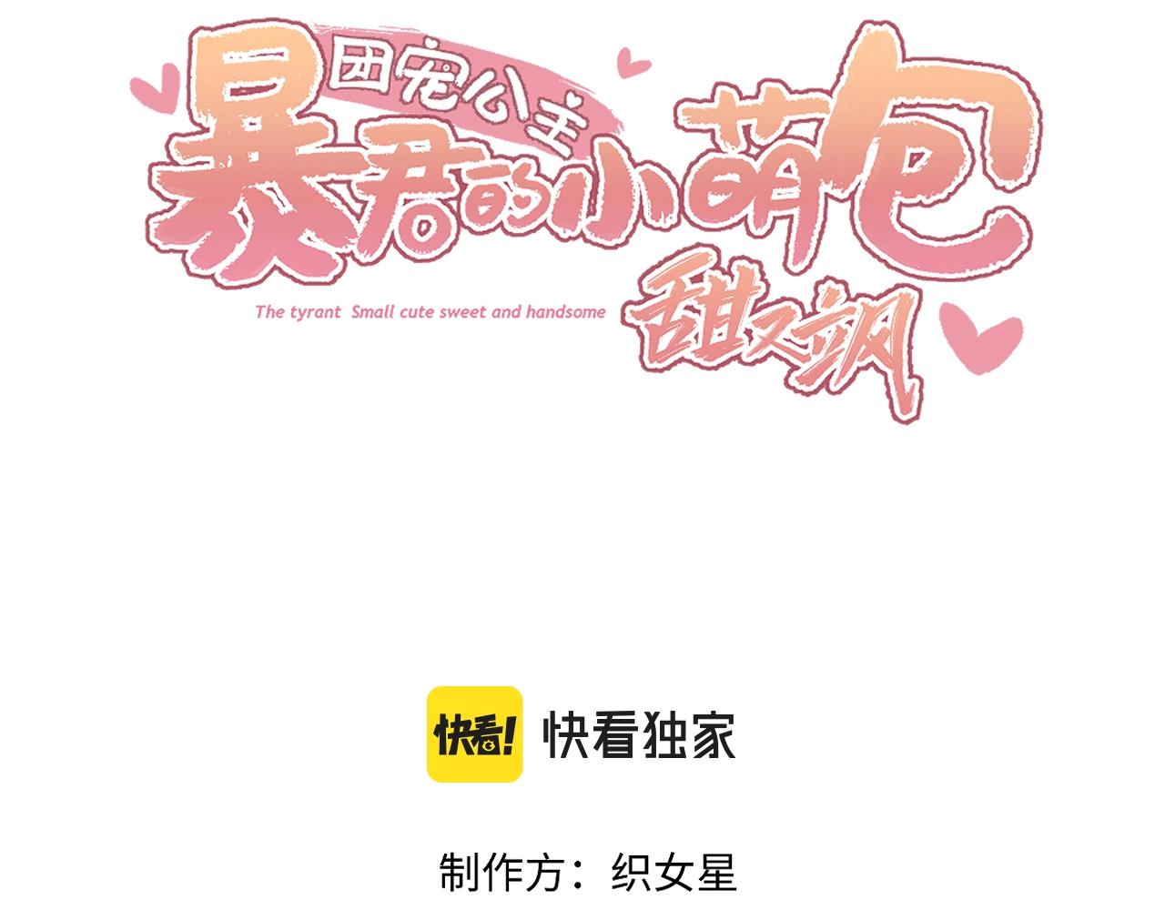 團寵公主：暴君的小萌包甜又颯 - 第2話 小奶包上天了(1/3) - 3