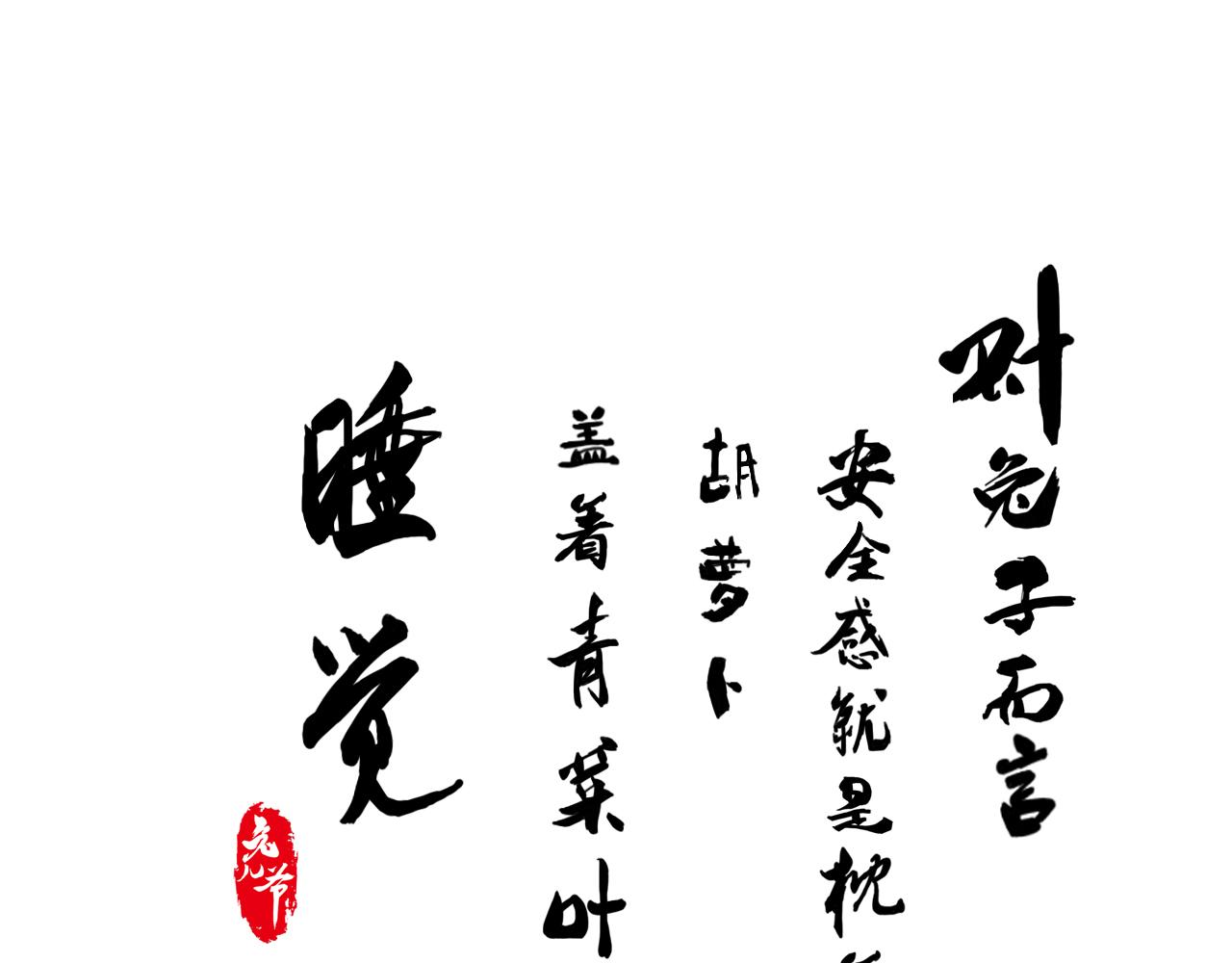 兔兒爺 - 兔爺既出，誰與爭鋒(1/2) - 1