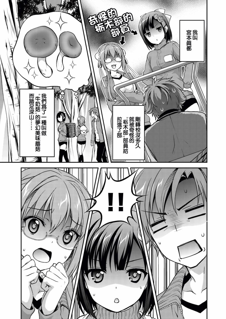 推薦！栃木部 - 第03話 - 1