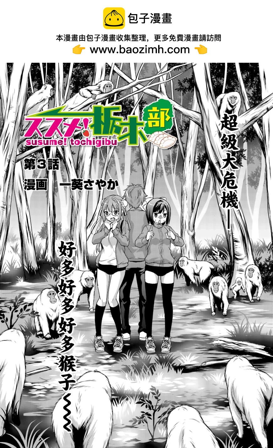 推薦！栃木部 - 第03話 - 2