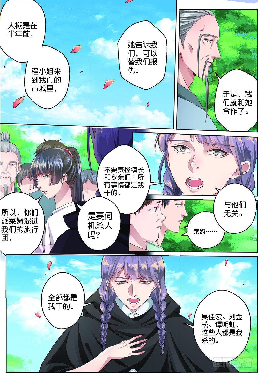 推理筆記外傳迷城 - 古城謎團的真相（上） - 2