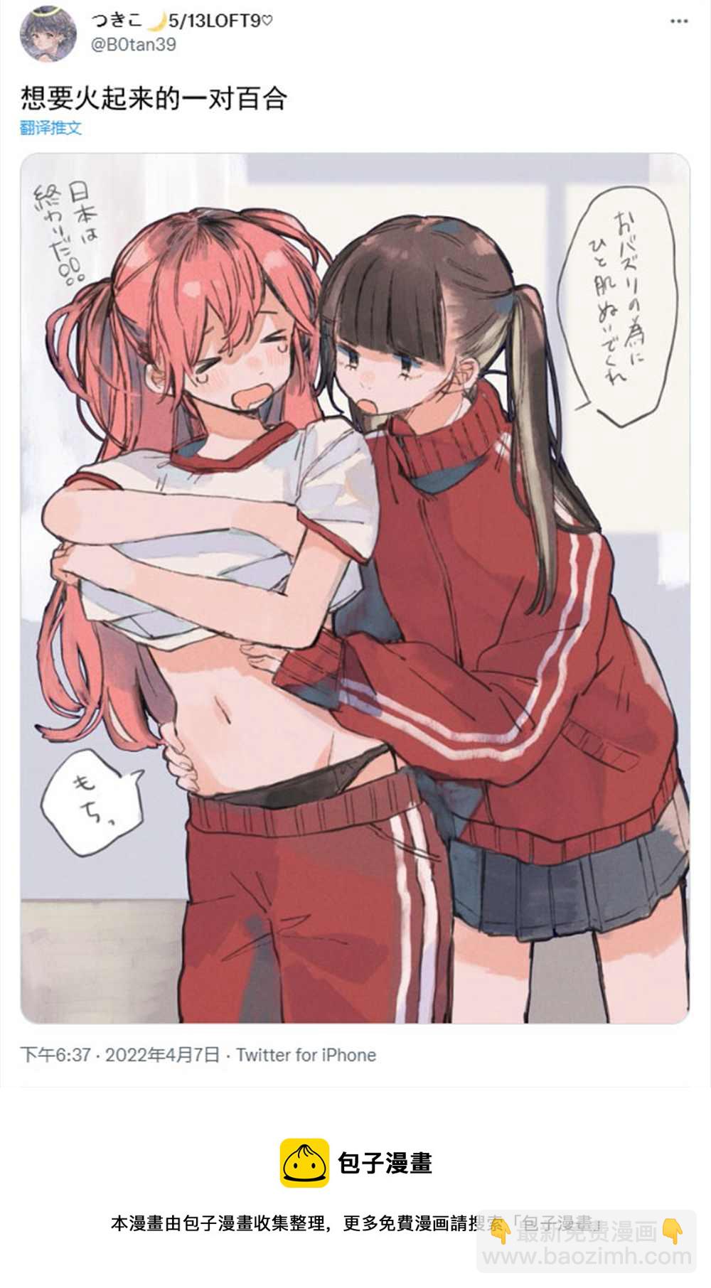 第1话 推特jk百合杂图 包子漫画