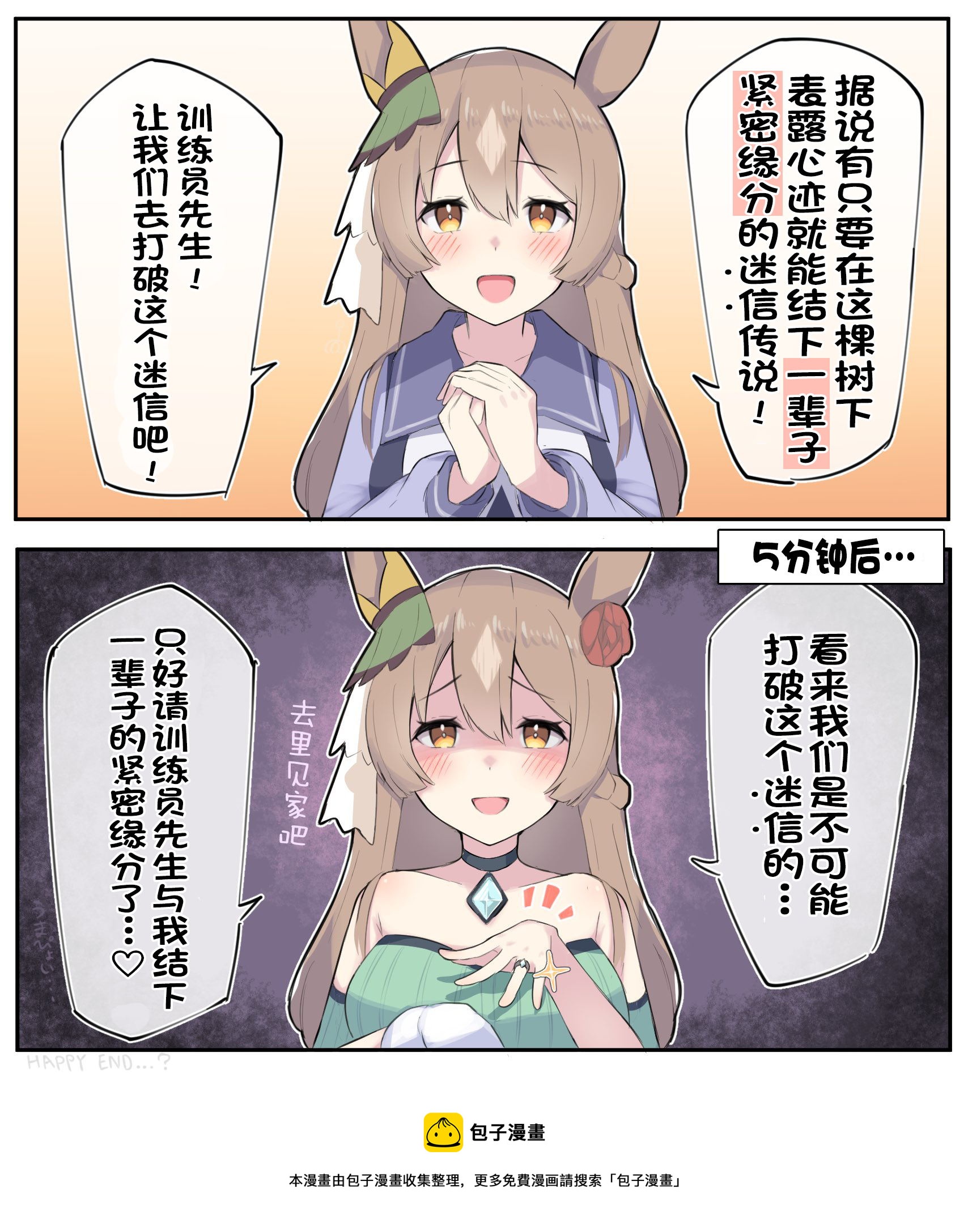 推特賽馬娘同人 - 鑽石之心不會受傷 - 1