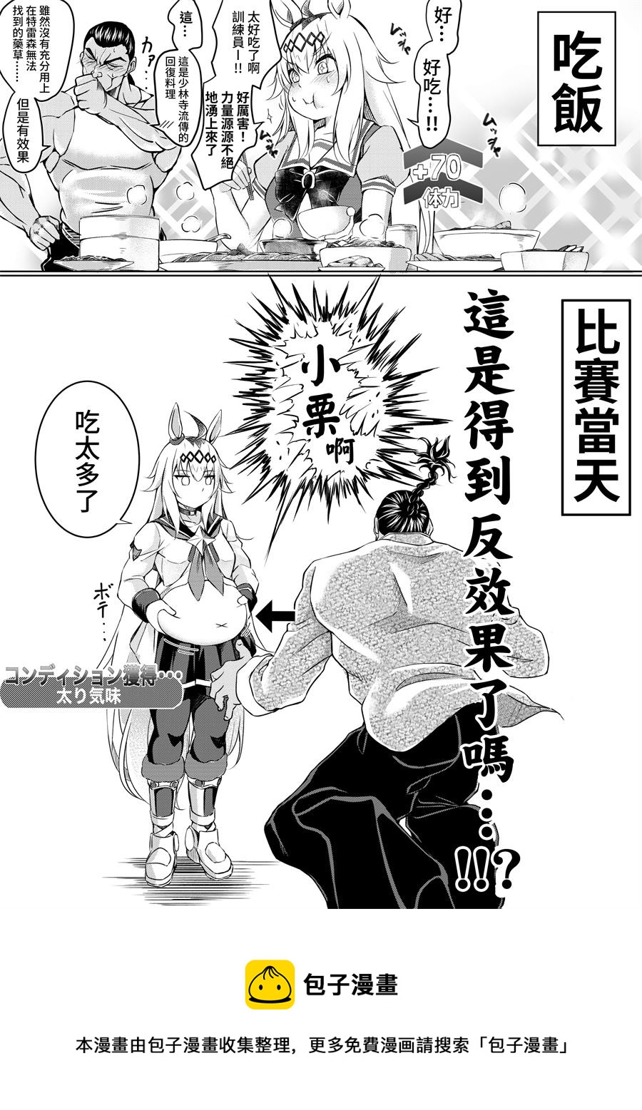 烈海王跟小慄帽 推特賽馬娘同人 包子漫畫