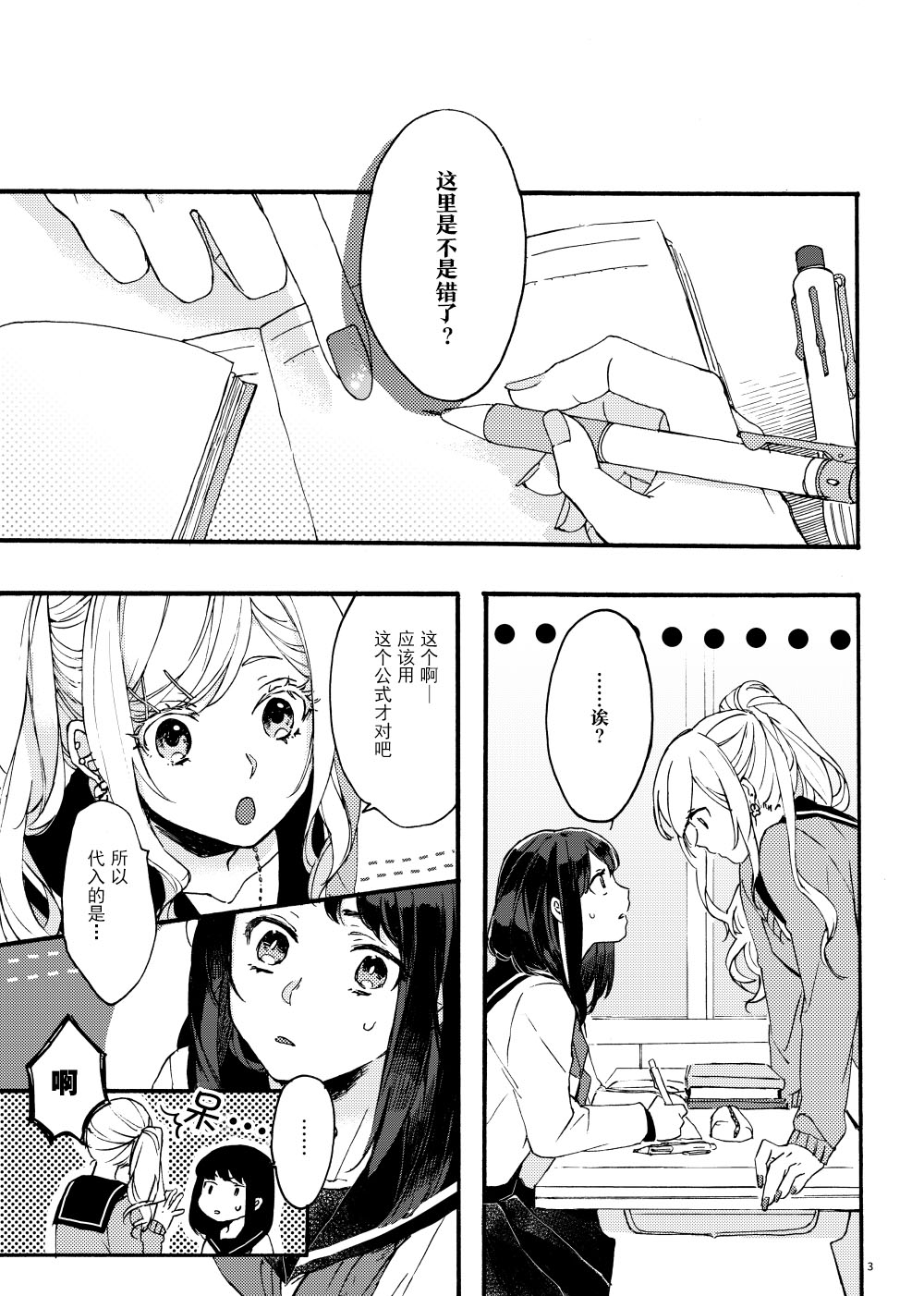 土妹子和辣妹的偶像溫百合 - 短篇 - 1