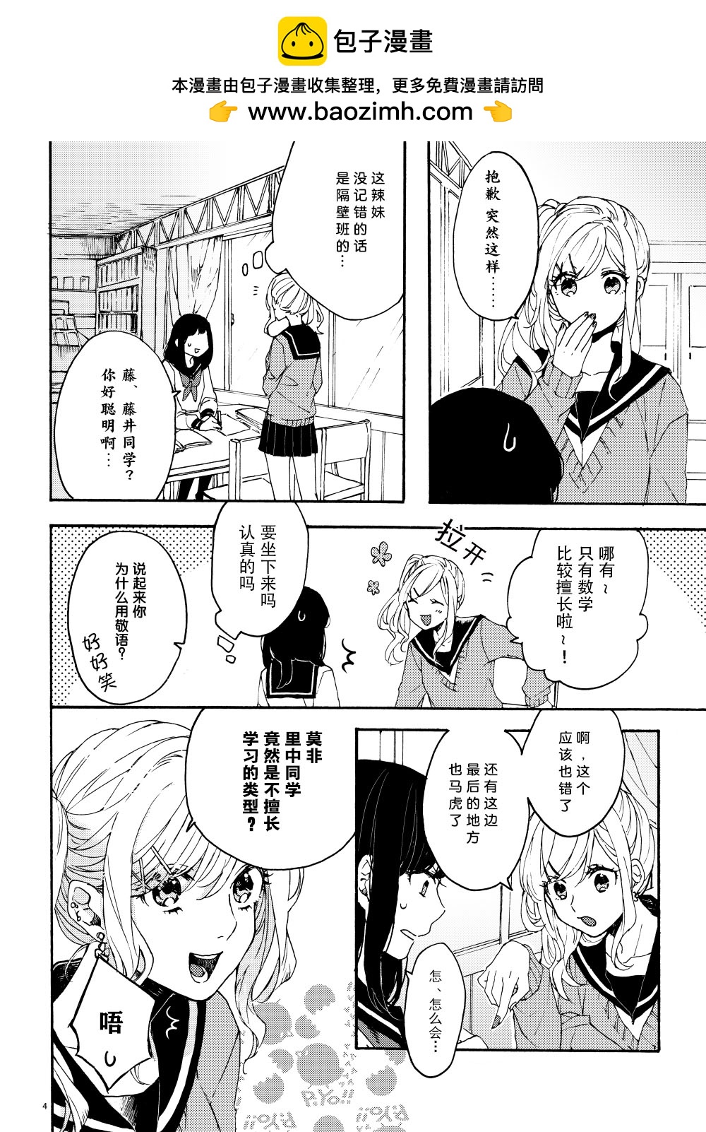 土妹子和辣妹的偶像溫百合 - 短篇 - 2