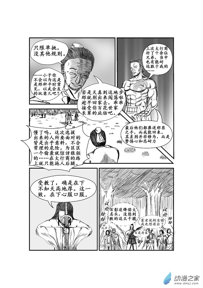 屠萬界 - 第13話 - 1