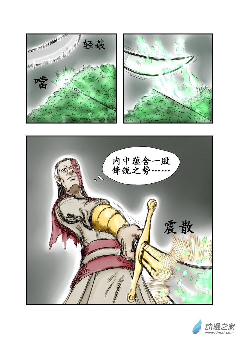 屠萬界 - 第71話 - 1