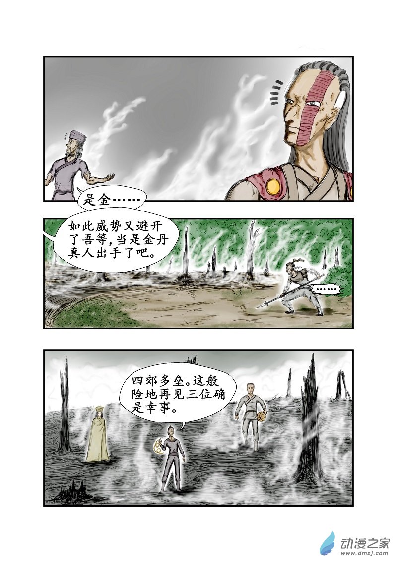 屠萬界 - 第71話 - 2