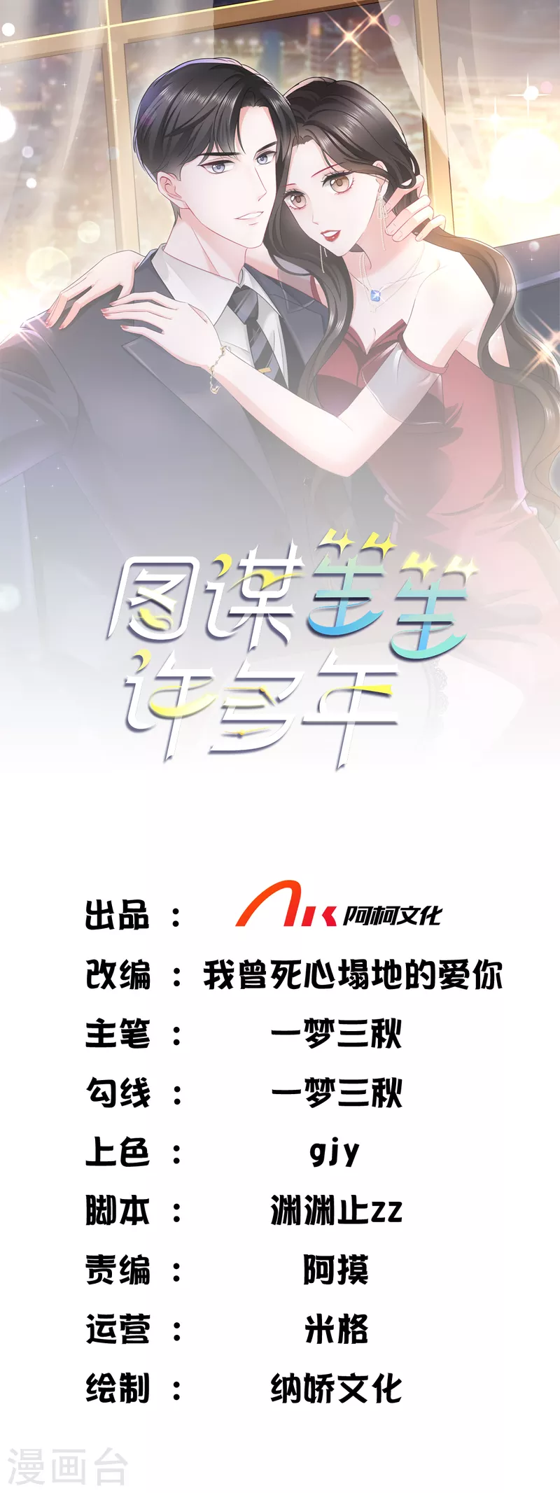 圖謀笙笙許多年 - 第3話 我警告你，陸衍生 - 1