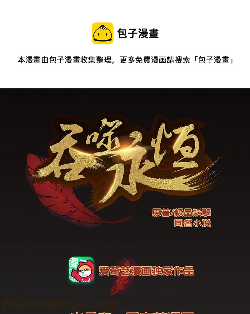 吞噬永恆 - 第157話 把人留下給我當徒弟(1/2) - 1