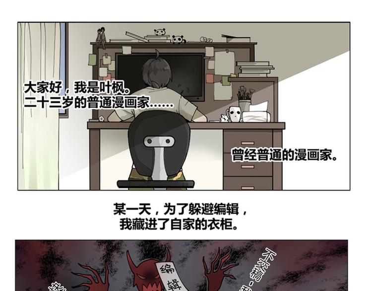 拖稿的勇者 - 序章+第1話 拖稿拖到異世界(1/2) - 1
