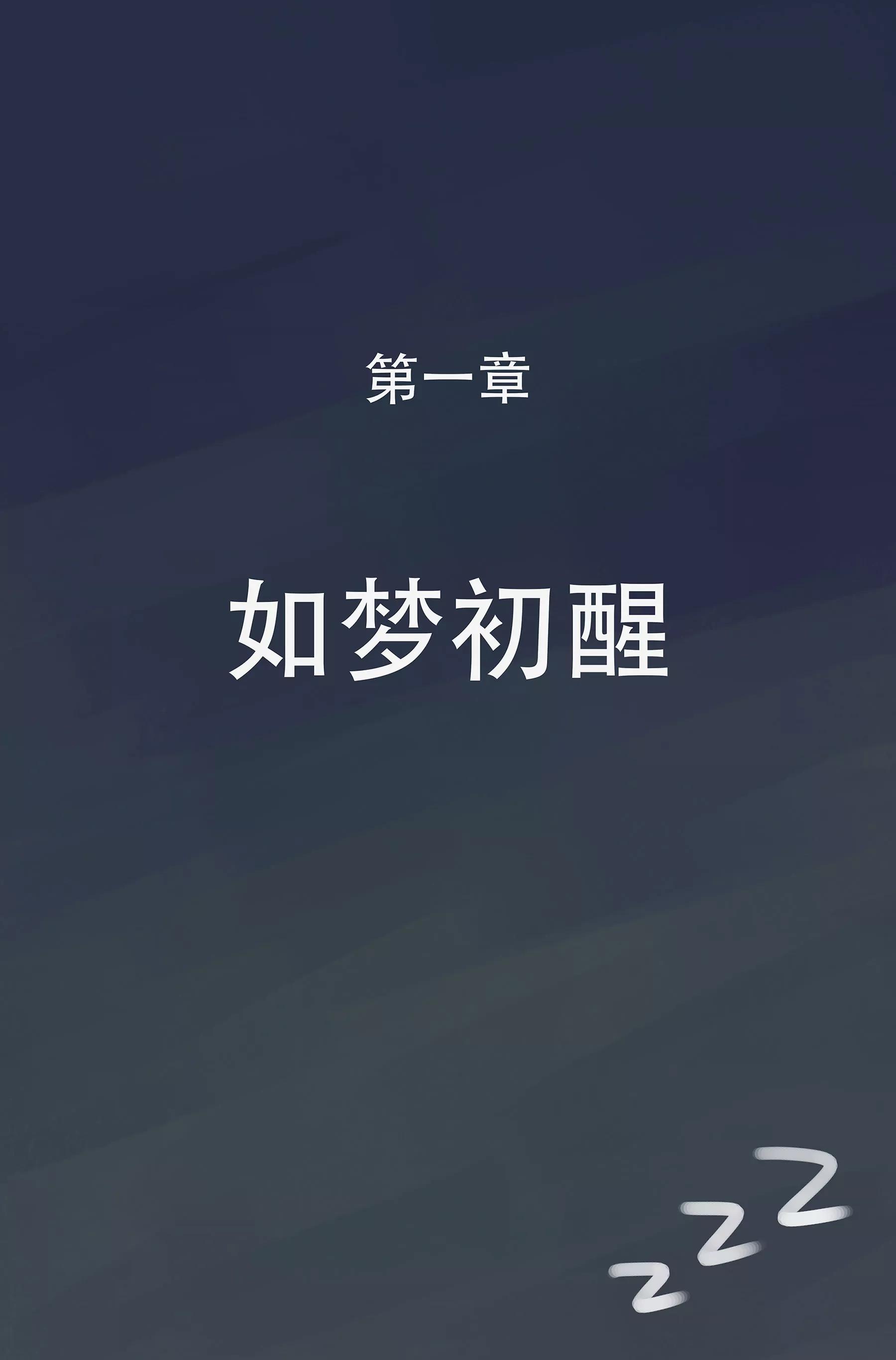 託娜的奇幻之旅 - 如夢初醒 - 1