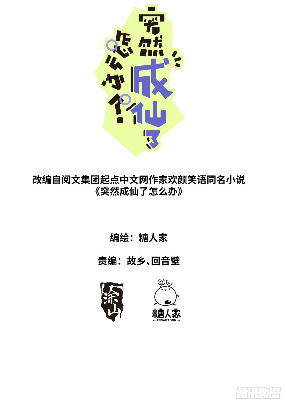 突然成仙了怎麼辦 - 145 濃郁的憂傷 - 1