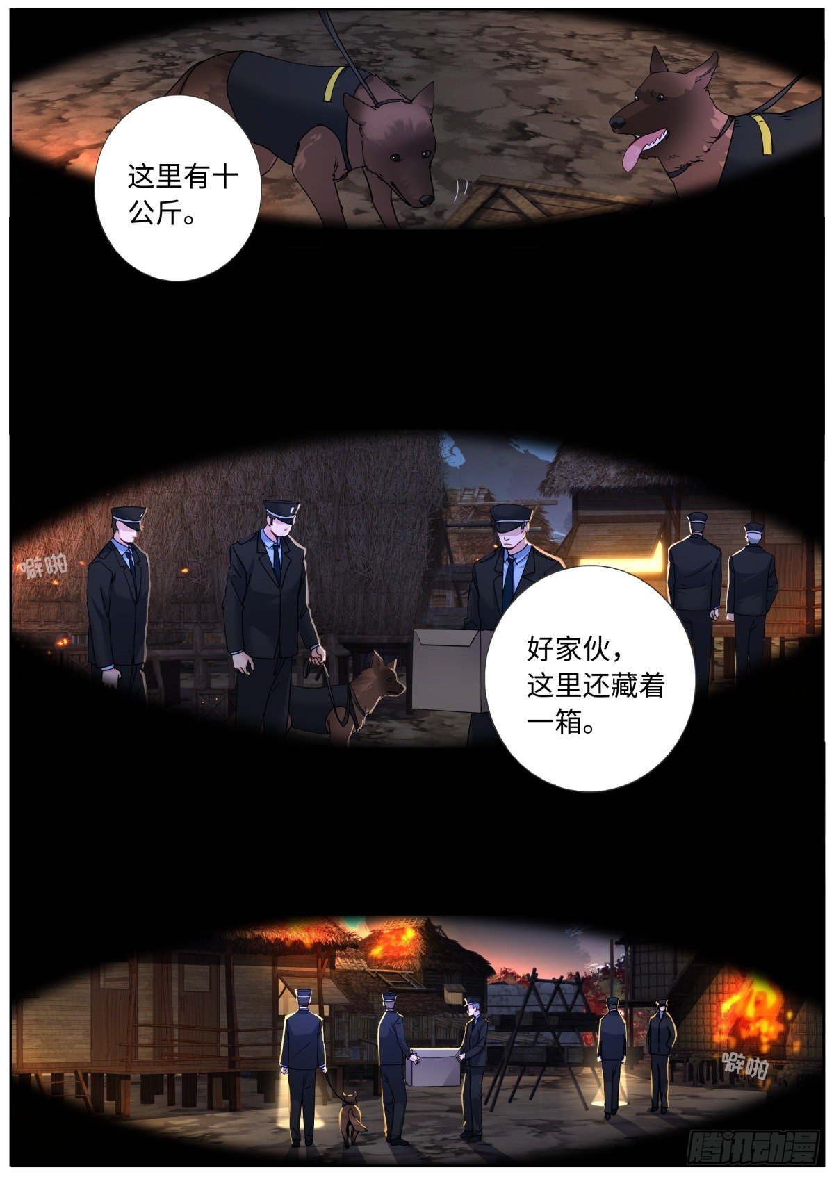 突然成仙了怎麼辦 - 077 人情世故 - 2