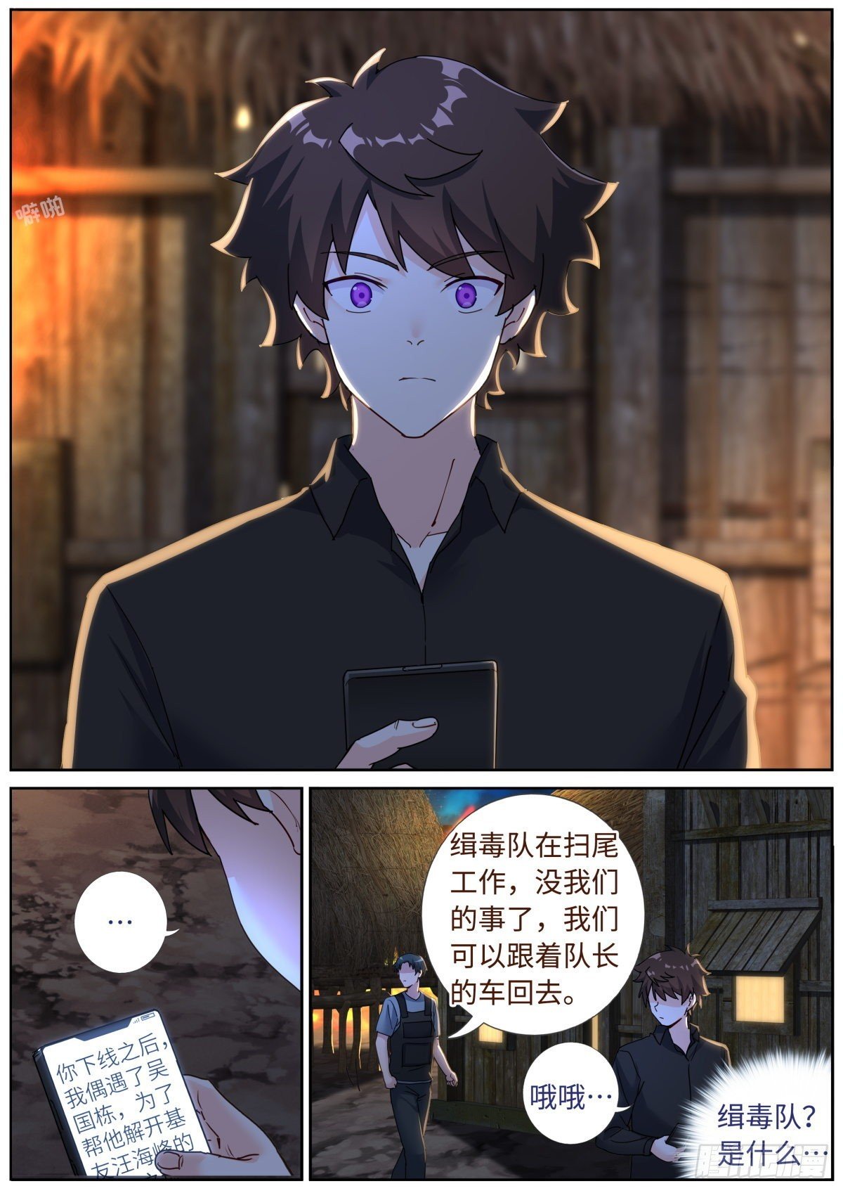 突然成仙了怎麼辦 - 077 人情世故 - 3