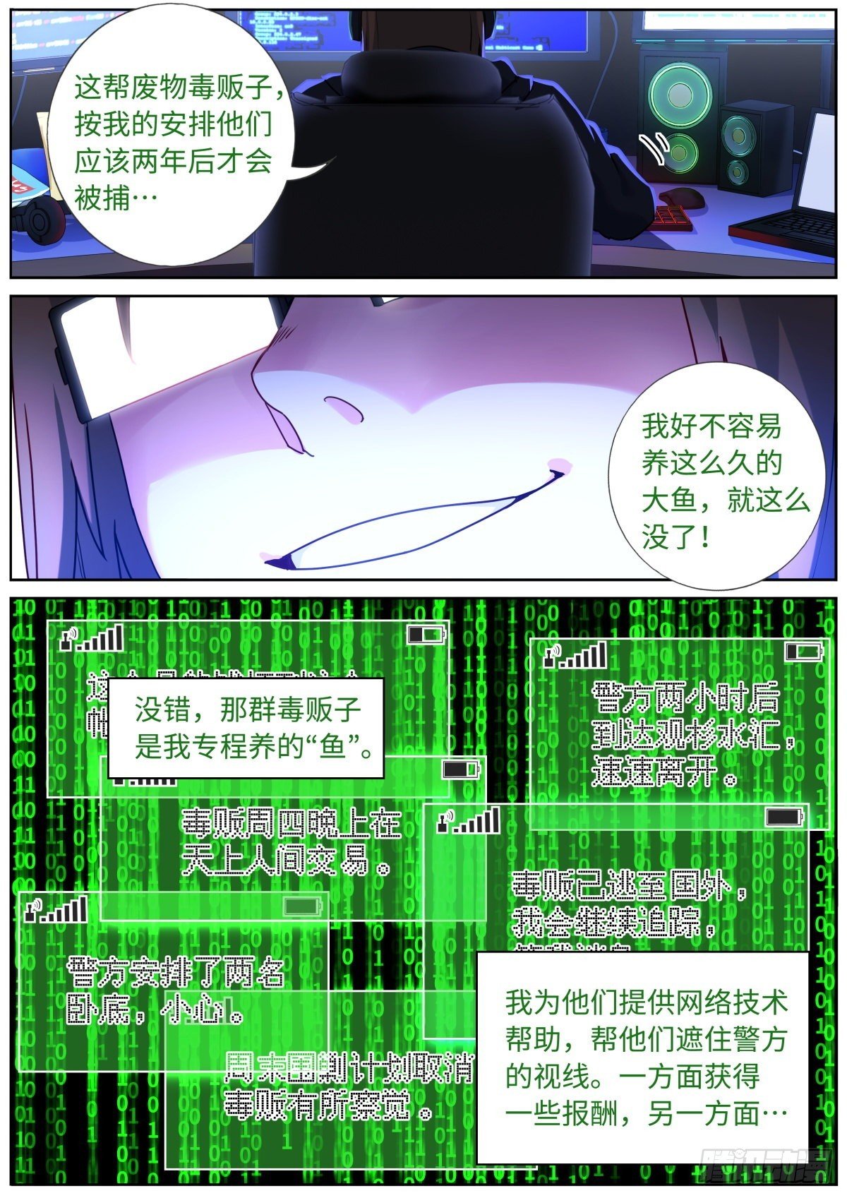 突然成仙了怎麼辦 - 079 心生妒意 - 2