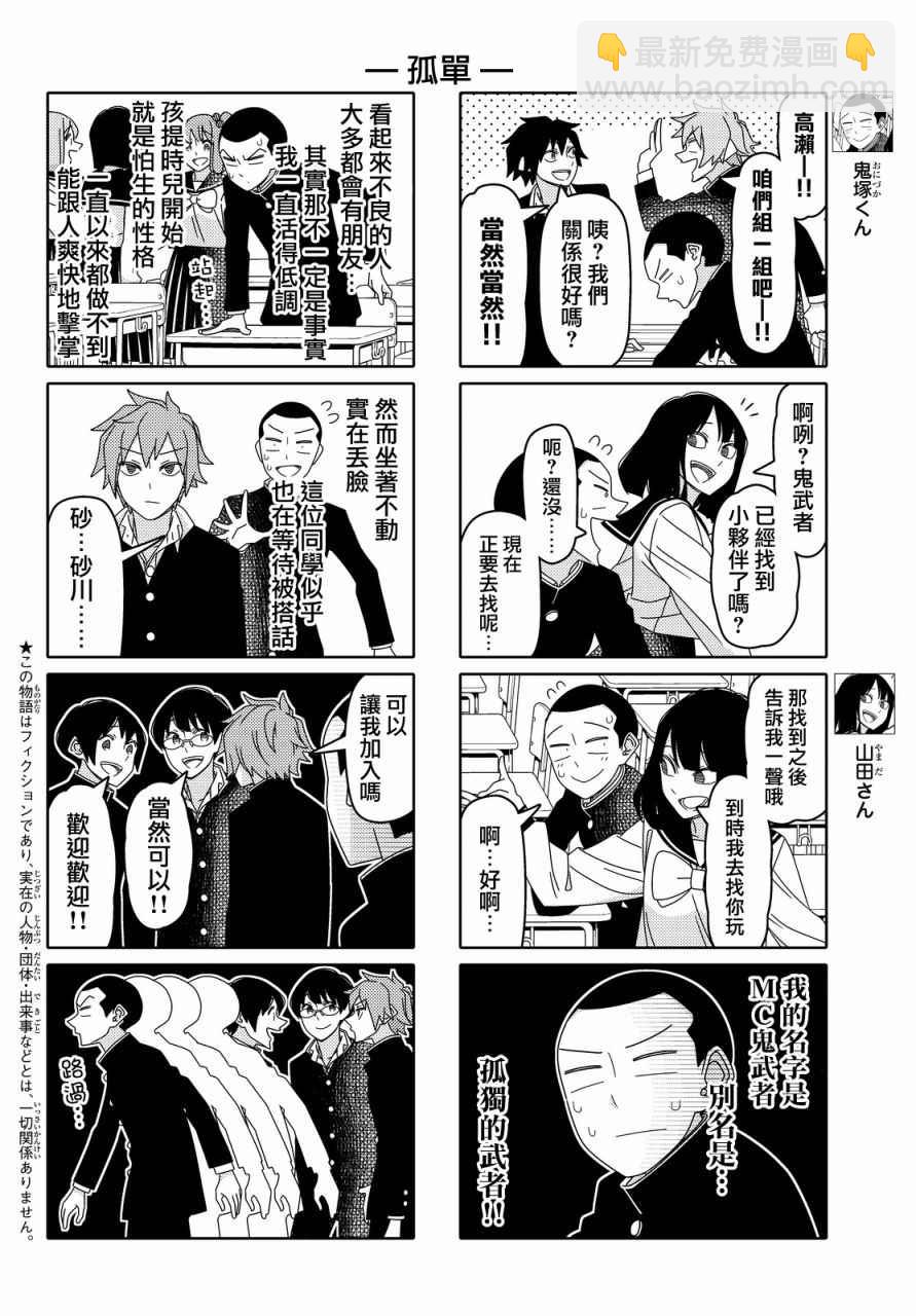 徒然喜歡你 - 第89話 - 2
