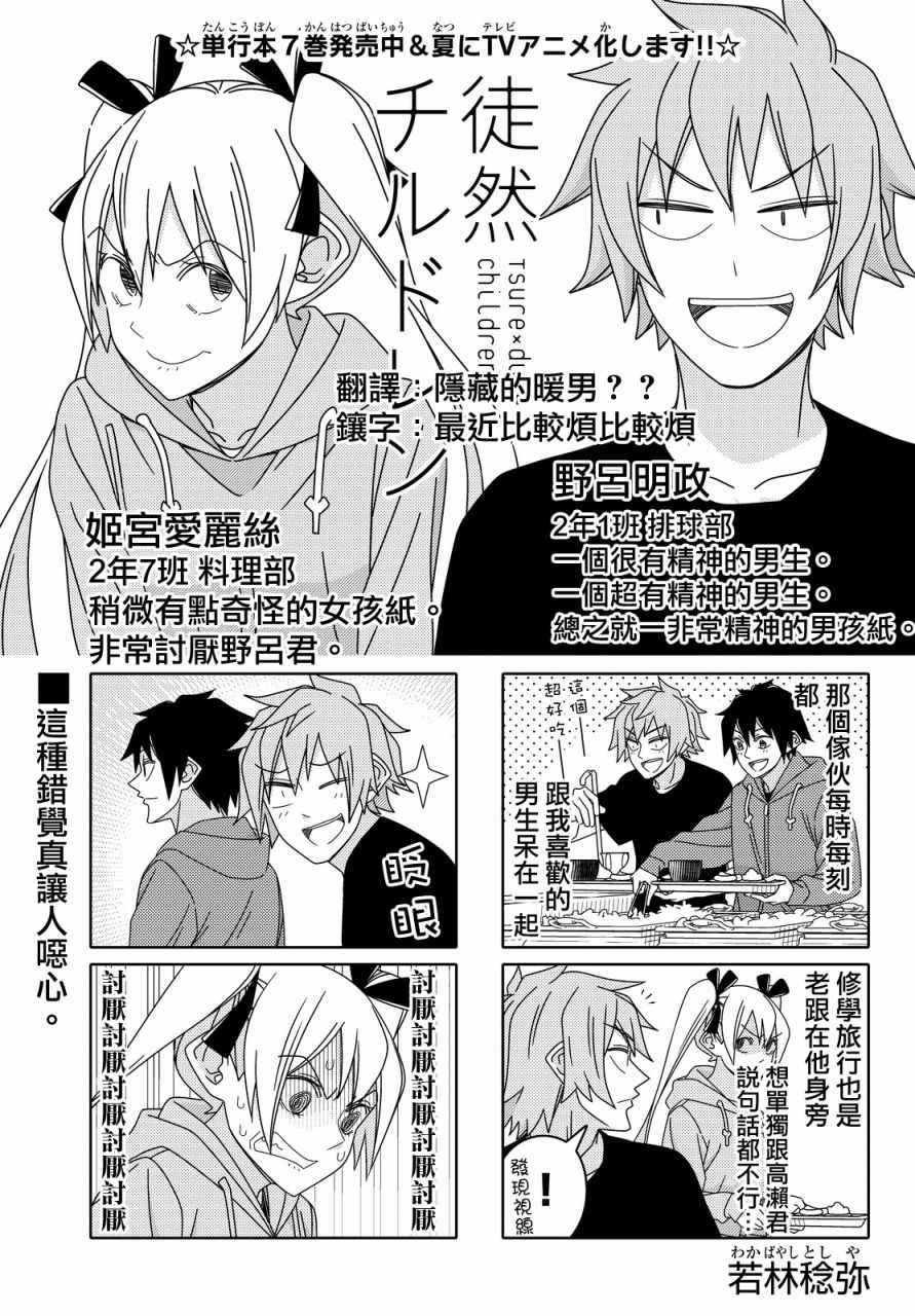 徒然喜歡你 - 第97話 - 1