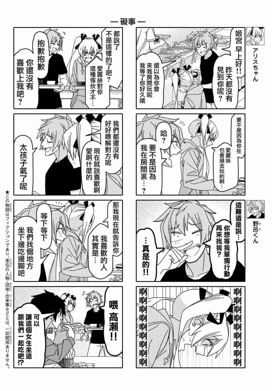 徒然喜歡你 - 第97話 - 2