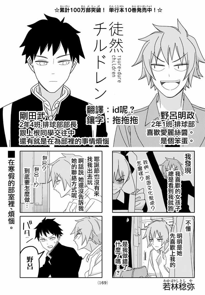 徒然喜歡你 - 第131話 - 1