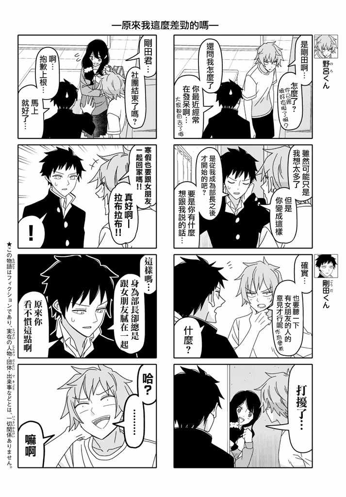 徒然喜歡你 - 第131話 - 2