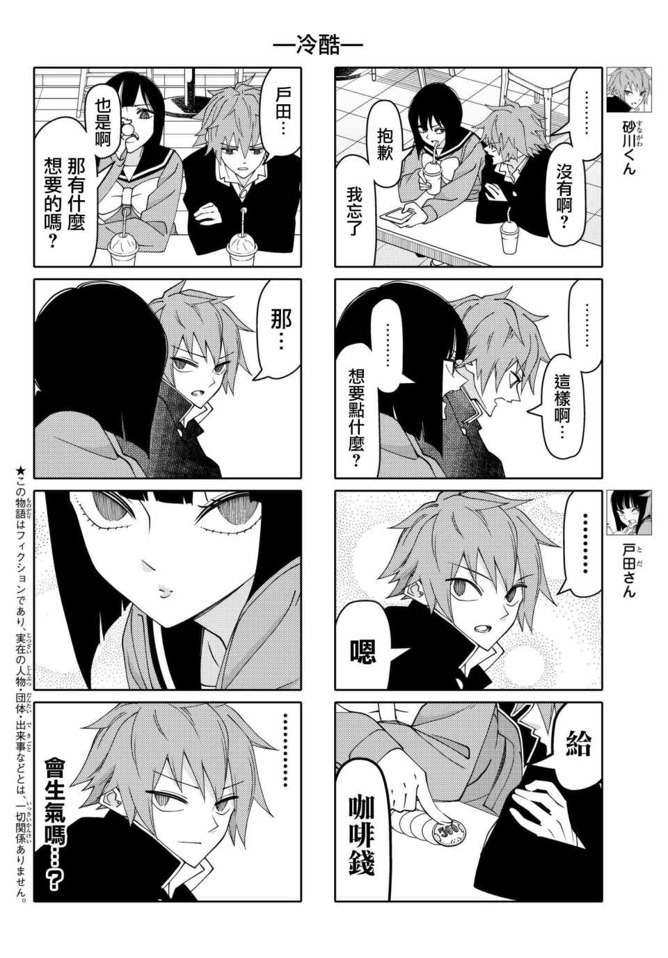 徒然喜歡你 - 第141話 - 2