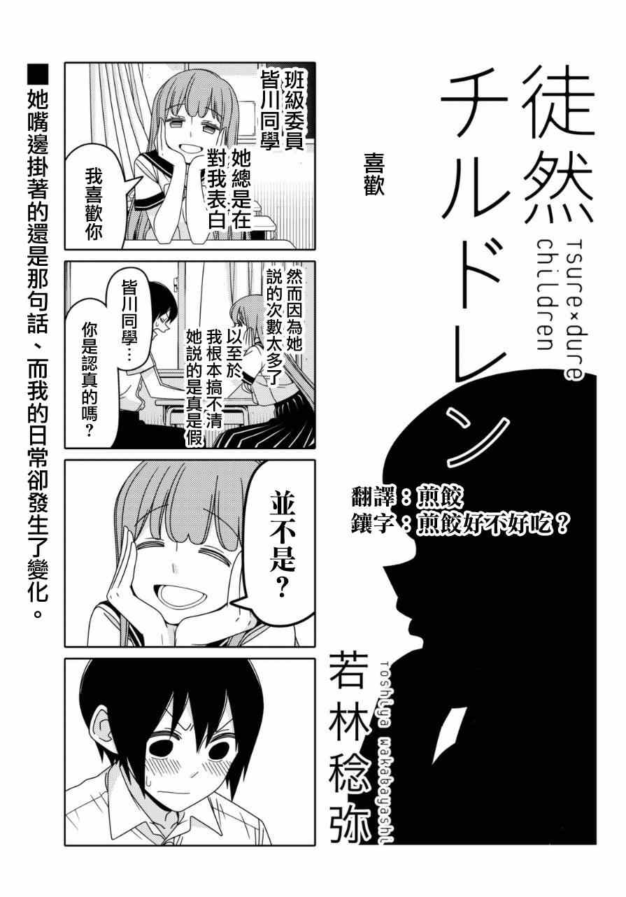 徒然喜歡你 - 第12話 - 1
