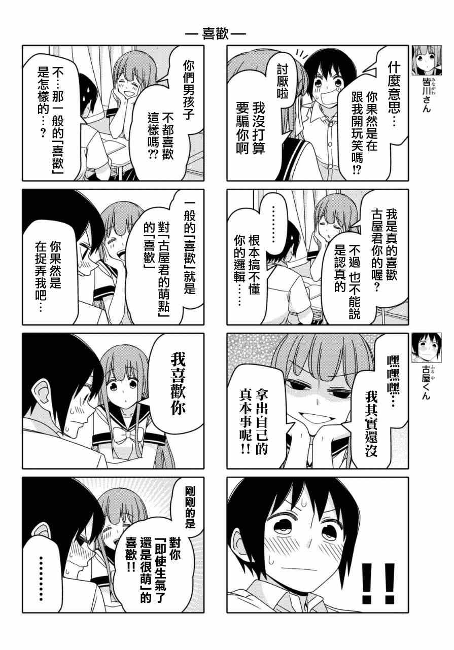 徒然喜歡你 - 第12話 - 2