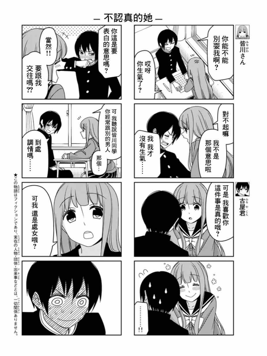 徒然喜歡你 - 第3話 - 2