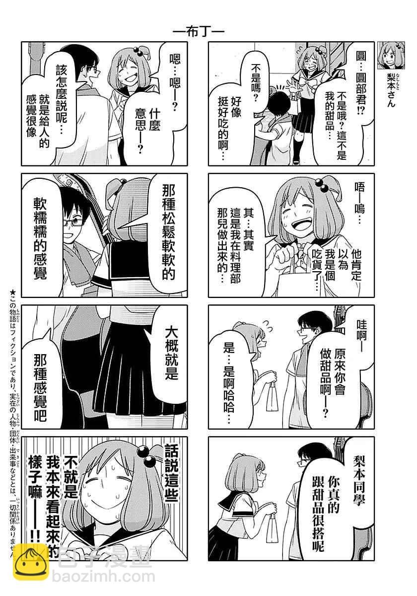 徒然喜歡你 - 第47話 - 2