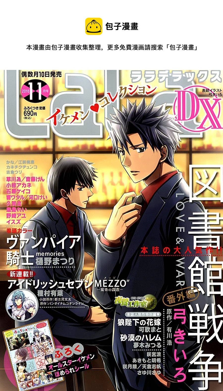 圖書館戰爭 - 番外篇02 - 1