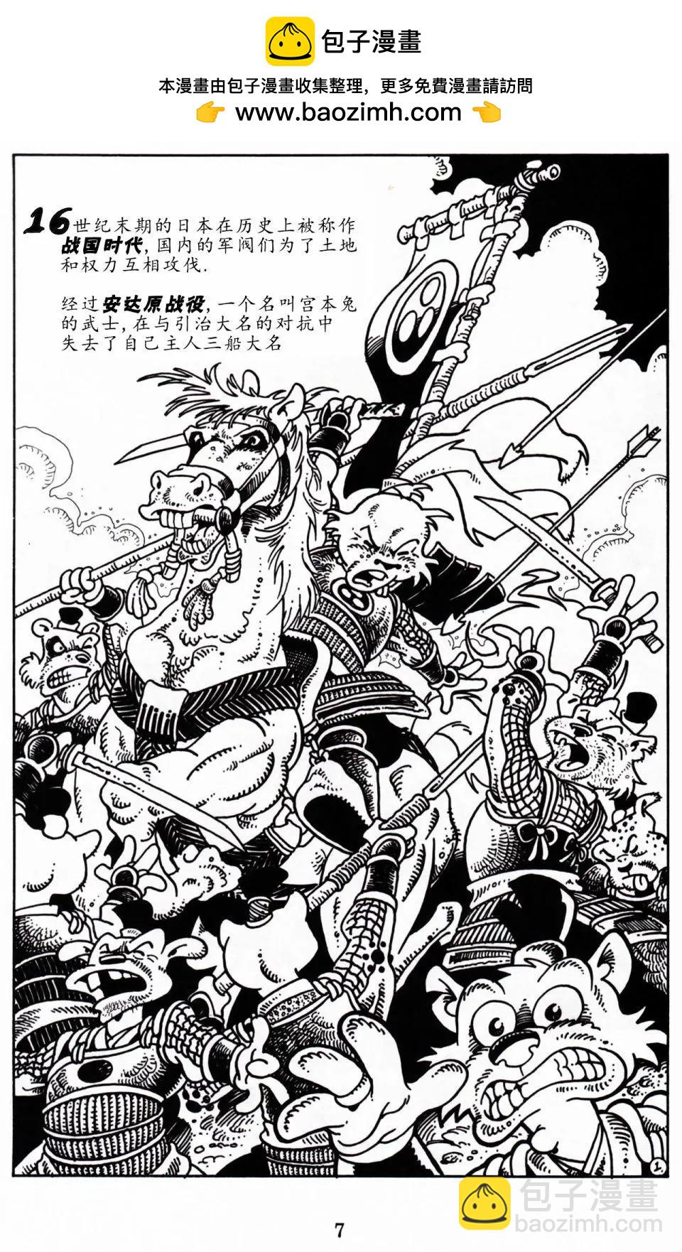 兔用心棒V3 - 第01卷 - 2
