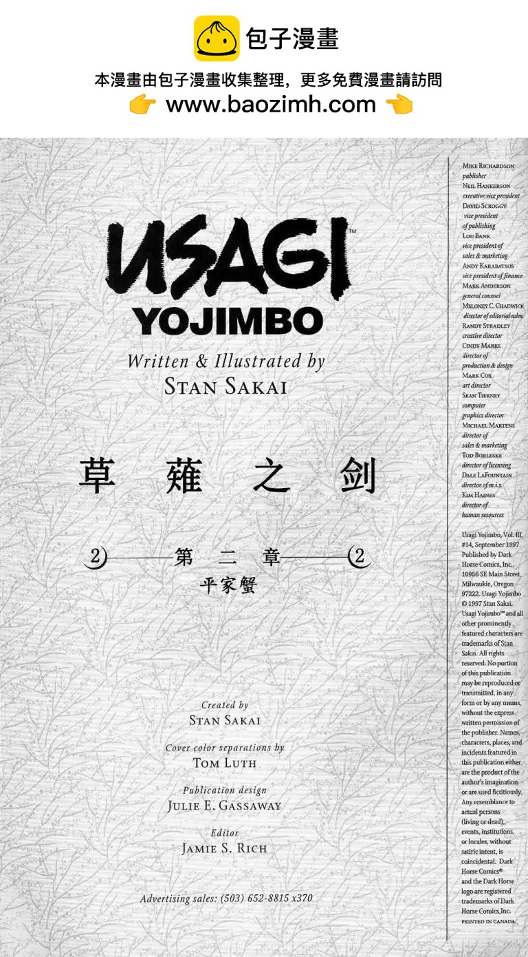 兔用心棒V3 - 第16卷 - 2