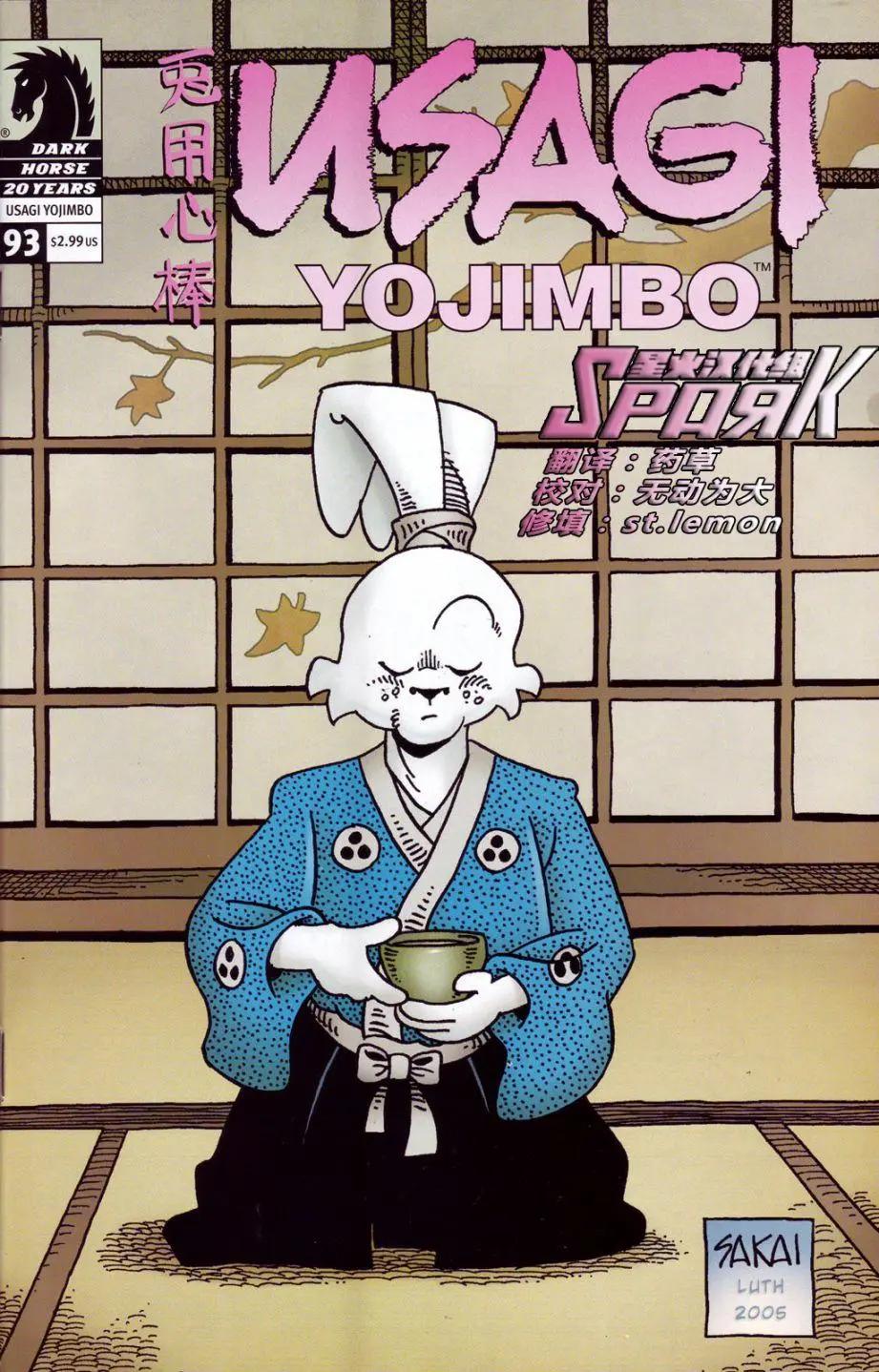 兔用心棒V3 - 第93卷 - 1