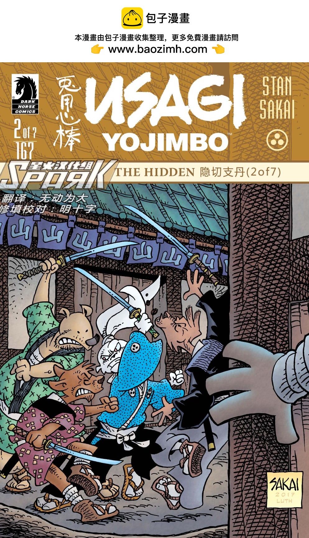 兔用心棒V3  - 第167卷 - 1