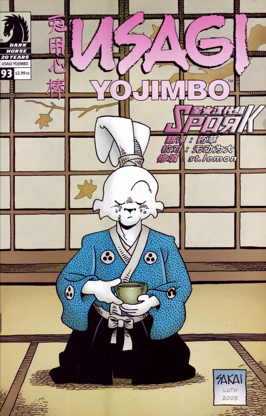 兔用心棒V3  - 93卷 - 1