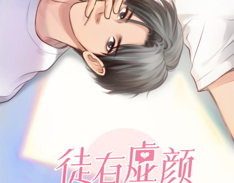 徒有虛顏 - 第11話 清醒(1/4) - 2