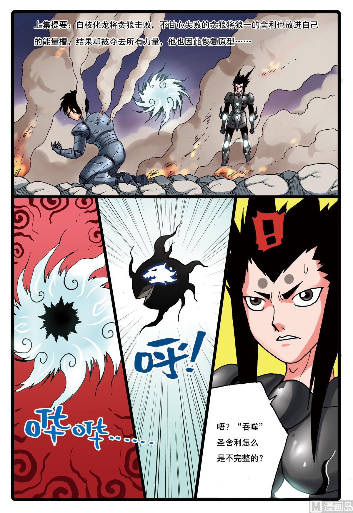 兔子幫 - 第119話 魯速的秘密 - 2