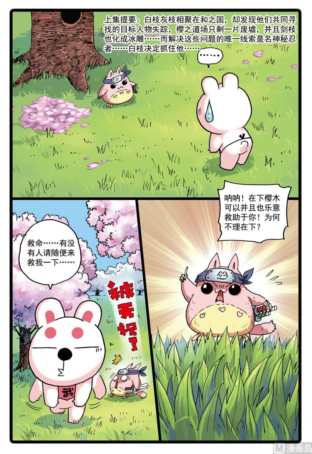 兔子幫 - 第157話 櫻鬼衆 - 2