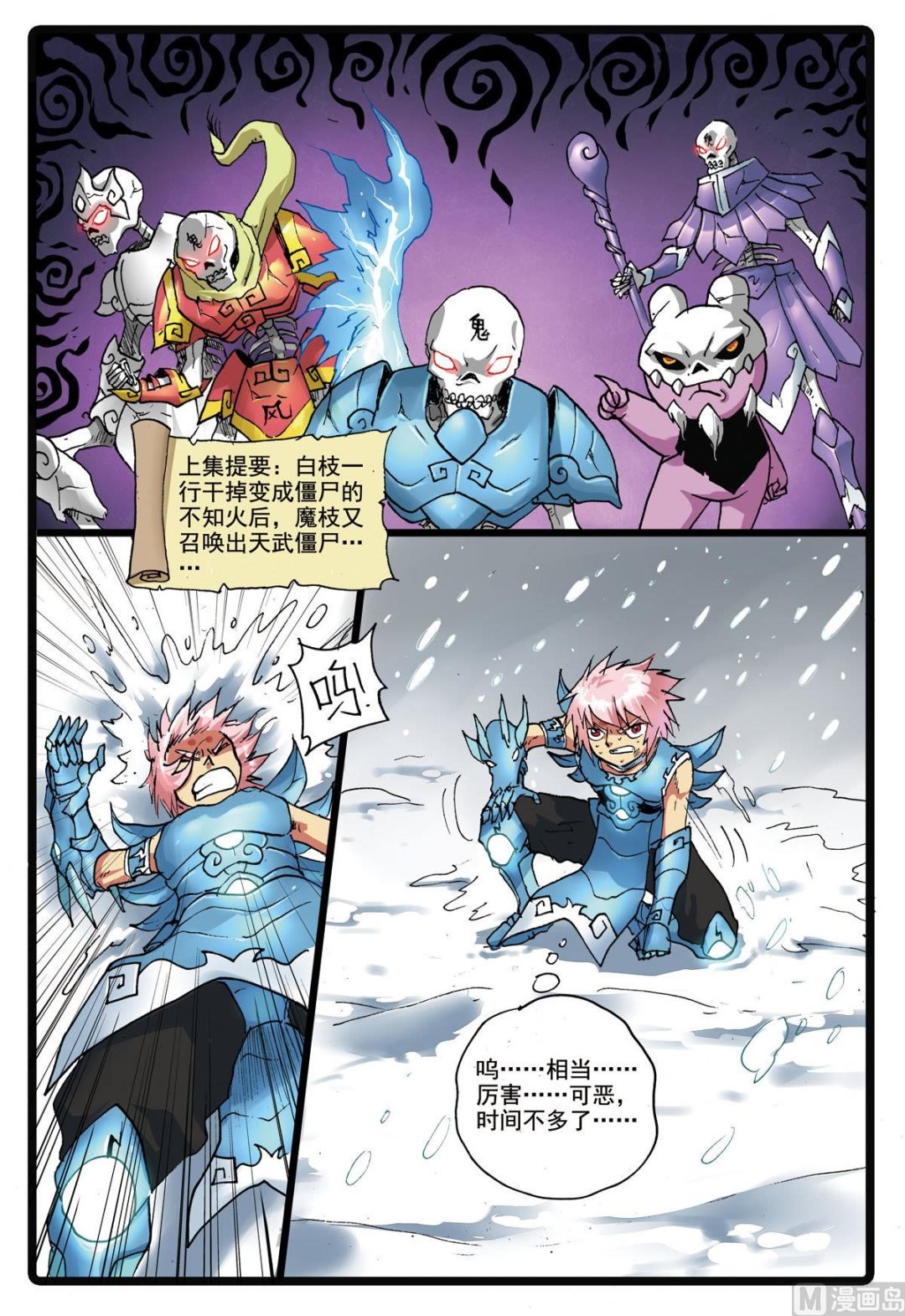 兔子幫 - 第171話 殭屍天武 - 2